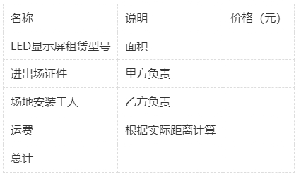 深圳LED租赁显示屏价格明细表