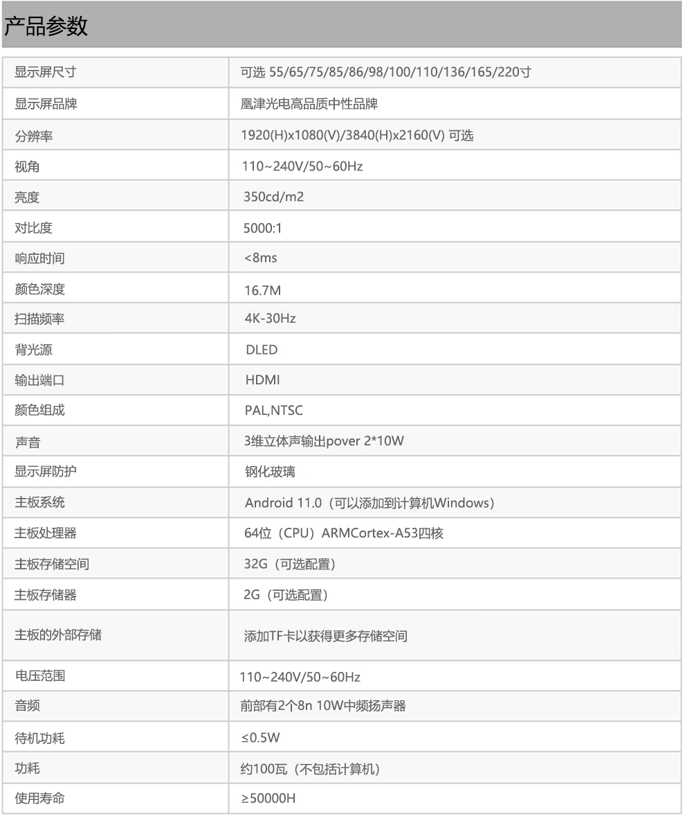 智能led触控会议一体机参数-凰津光电